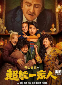 风风火火的别墅
